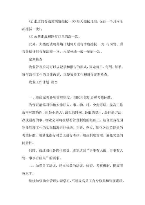 物业工作计划3篇（一）.docx