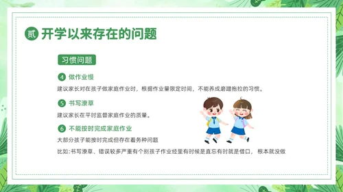 小学期中考试家长会小学家长会PPT课件
