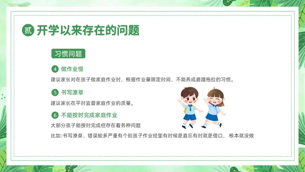 小学期中考试家长会小学家长会PPT课件