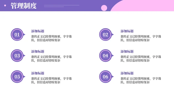 企业管理制度入职培训通用PPT模板