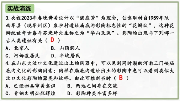 第2课 原始农业与史前社会 课件 统编版七年级历史上学期