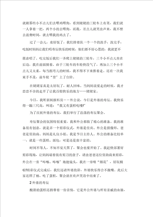 姥姥生日作文范文