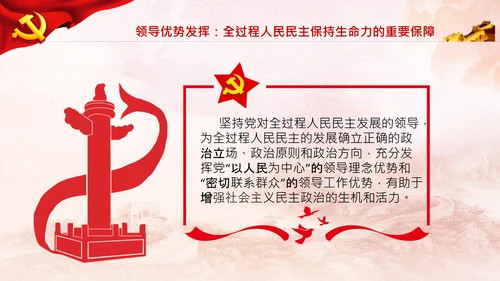 二十大全过程人民民主特色人民民主专政PPT