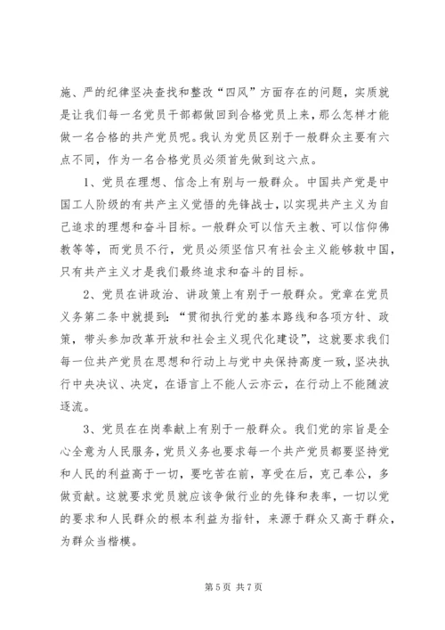 怎样做一名合格的共产党员 (2).docx