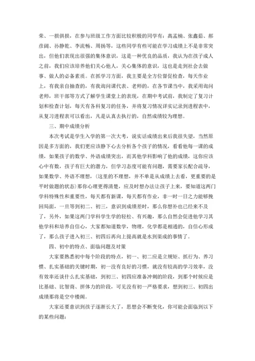 初中家长会发言稿5篇.docx