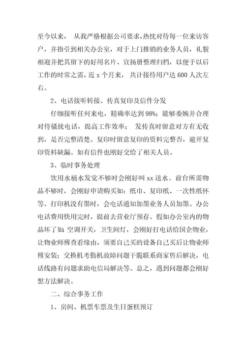 2024年前台的年终总结十五篇