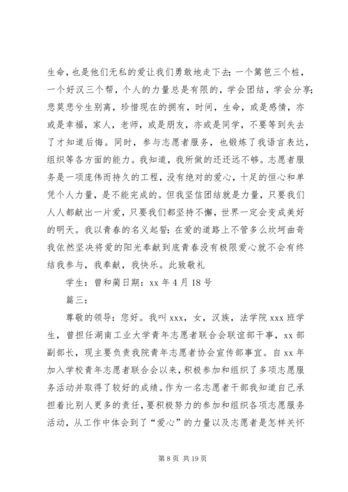 优秀青年志愿者申请书1 (5).docx