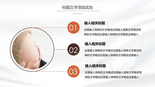 孕妇产妇婴儿新生儿月子护理中心母婴PPT