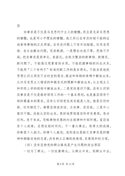 旅游局党组书记党性分析材料 (3).docx