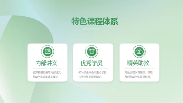 绿色清新学校教育培训工作总结动态PPT