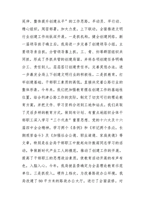 公路局XX年创建文明行业工作汇报