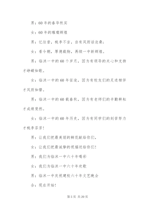 周年校庆晚会主持词结尾.docx