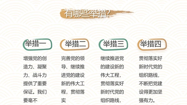 中国风纪检监察党建党风廉政建设文化动态PPT