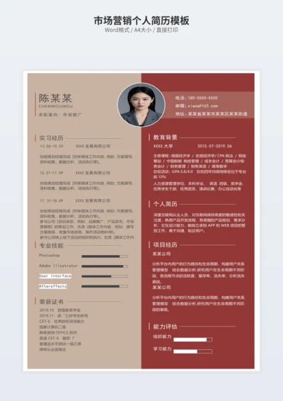 市场营销个人简历模板