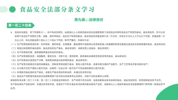 绿色简约风解读食品安全法培训课件全国食品安全法宣传周