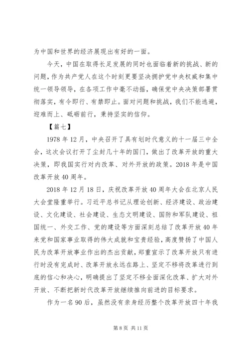 观庆祝改革开放40周年大会观后感8篇.docx