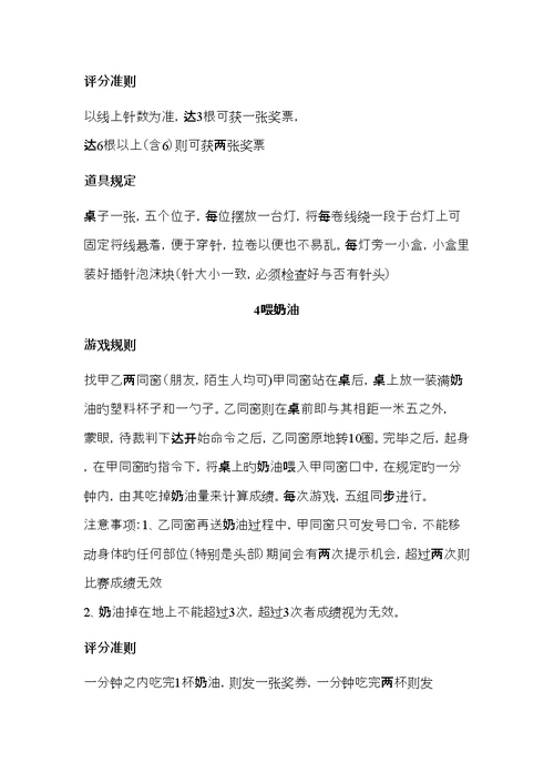 游园活动各游戏详则及专题策划