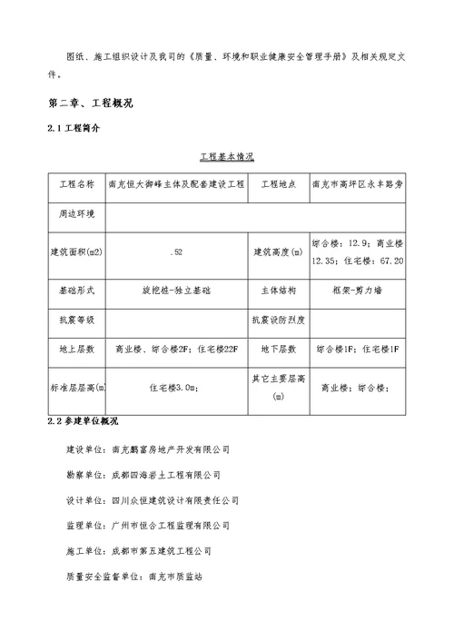 恒大御峰砌体工程施工方案