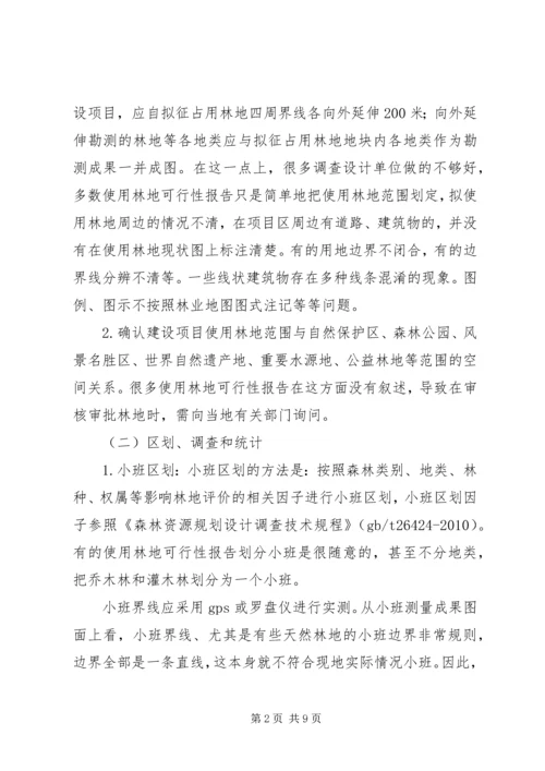 使用林地承诺书 (2).docx