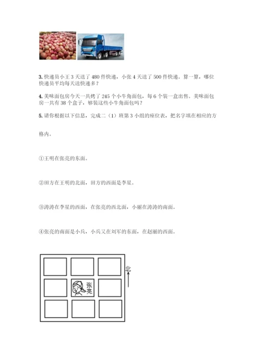 人教版三年级下册数学期中测试卷及答案一套.docx