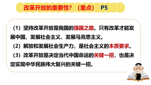 第一课 踏上强国之路 复习课件（24张PPT）