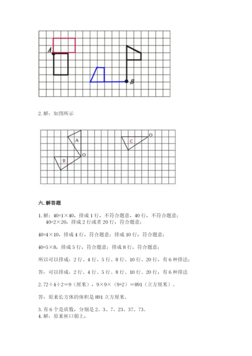 人教版数学五年级下册期末测试卷精品【历年真题】.docx
