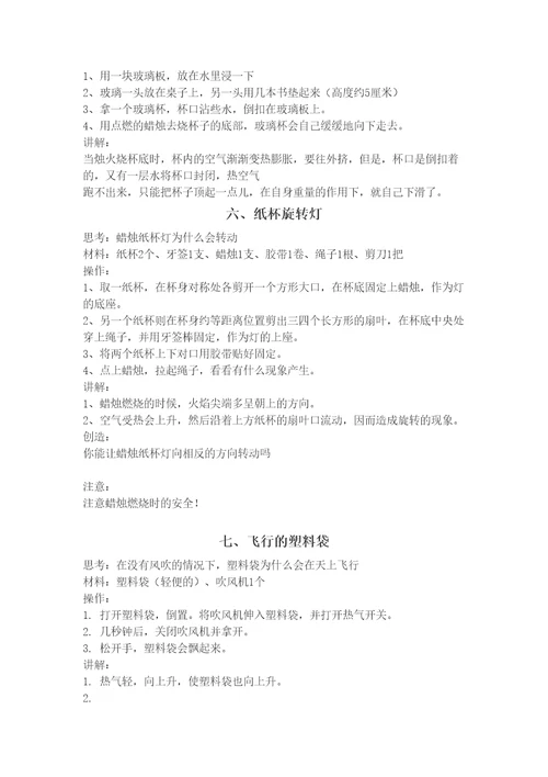 小学生科技活动教案