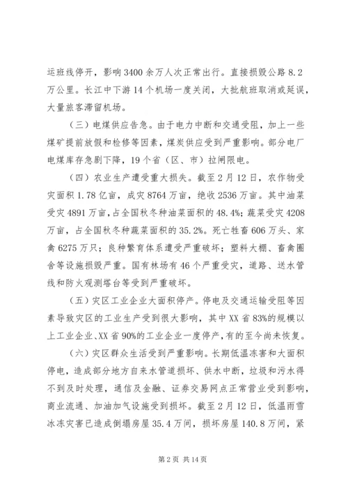 抢险抗灾工作及灾后重建安排工作汇报.docx