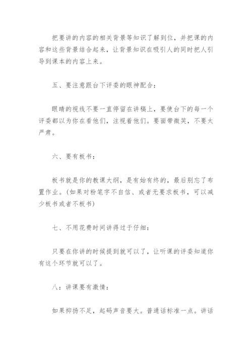 特岗教师招聘面试技巧.docx