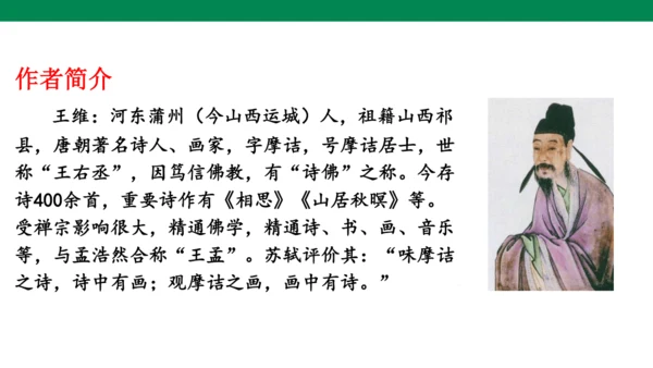 统编版语文五年级下册 第二单元  语文园地二 1课时 课件