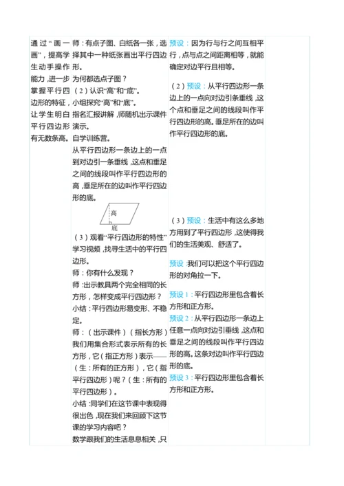 （大单元整体教学）5.4认识平行四边形的特征（表格式）教学设计 人教版 四年级上册数学
