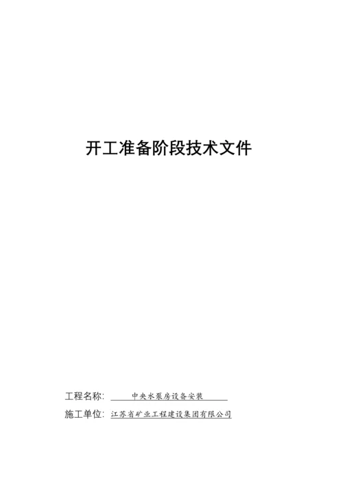 煤矿中央水泵房安装竣工资料.docx