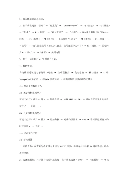 莱卡GPS简明操作手册.docx