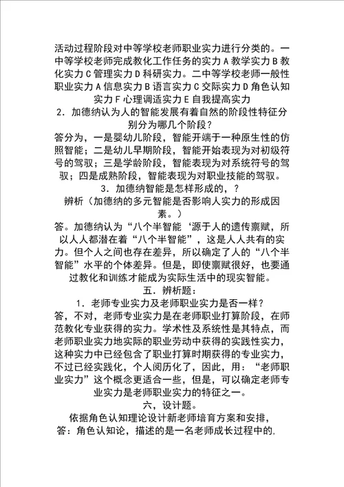 教师职业能力测试试题与答案