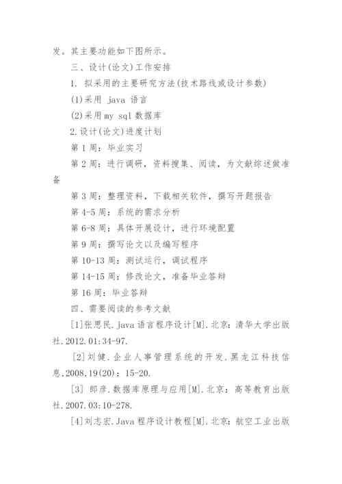 计算机科学与技术论文开题报告.docx