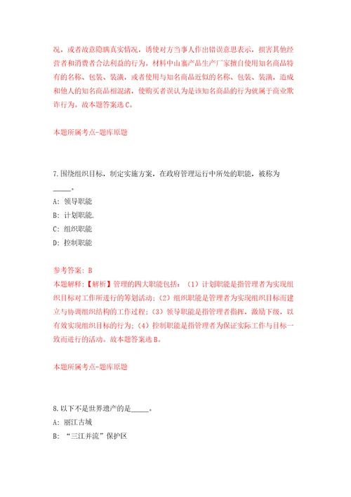 长沙市天心区市政设施维护中心招考1名编外合同制工作人员模拟考核试卷含答案9