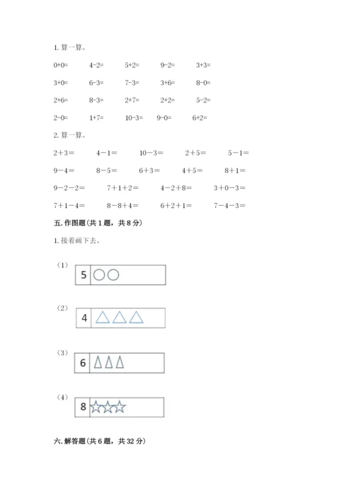 人教版一年级上册数学期末考试试卷带答案（轻巧夺冠）.docx