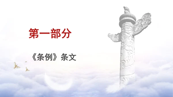 党纪教育学习PPT违反党的政治纪律案例剖析课件PPT