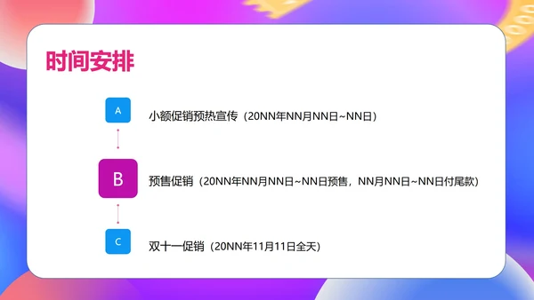 粉色扁平风双十一活动策划PPT模板