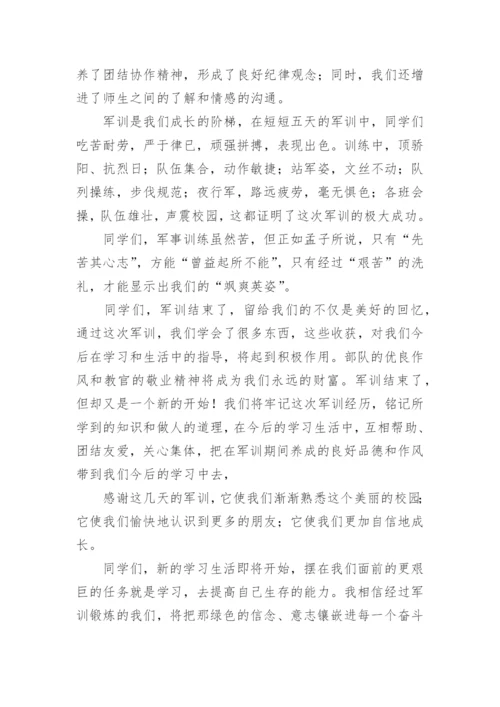 军训结营仪式校长讲话稿.docx