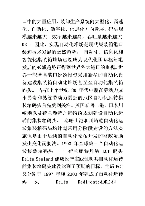 工科学生毕业论文文献综述范文精华版