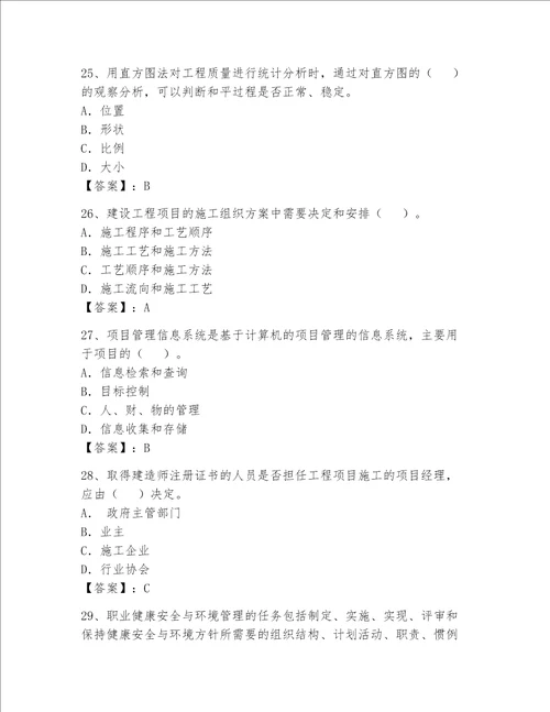 2023年一级建造师考试题库含完整答案典优