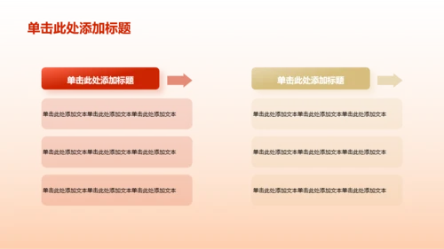 红色渐变荣光主题教育PPT