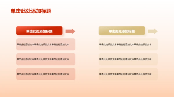 红色渐变荣光主题教育PPT