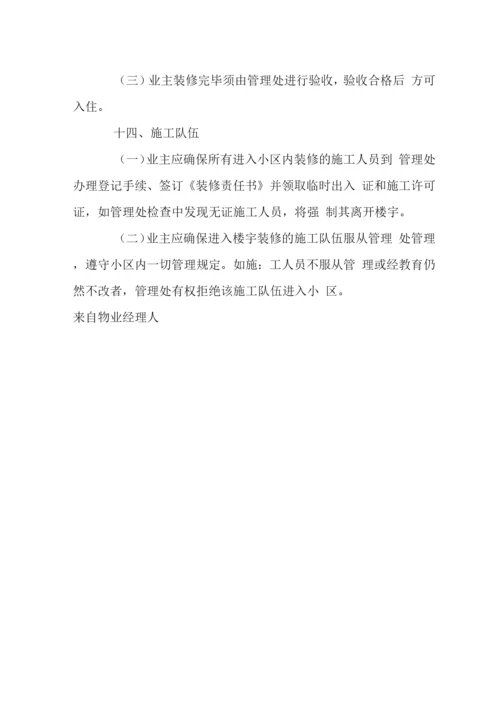 小区房屋二次装修管理规定2.docx