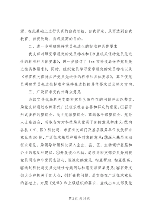 村支部委员党性分析材料.docx