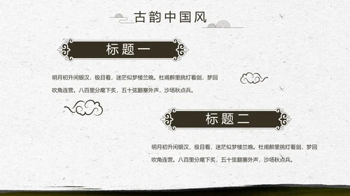 中国风徽派庭院园艺景观设计动态PPT模板