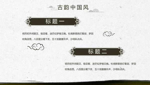 中国风徽派庭院园艺景观设计动态PPT模板