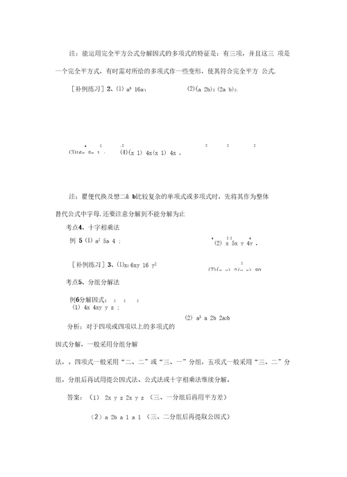 七年级数学因式分解复习题