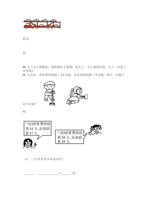 小学二年级上册数学应用题100道精品（名师推荐）.docx